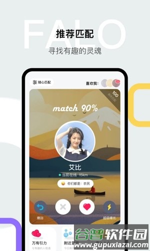 Faloapp官方版截图3