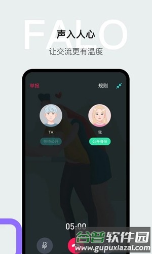 Faloapp官方版截图4