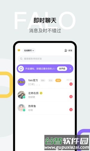 Faloapp官方版截图5