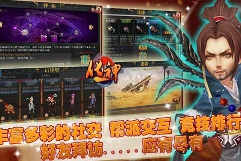 化神手游最新版截图1