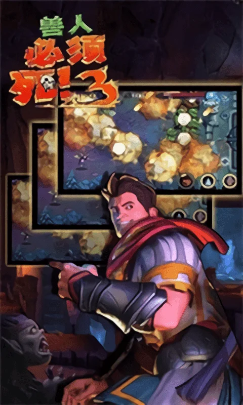 兽人必须死3免费版截图2