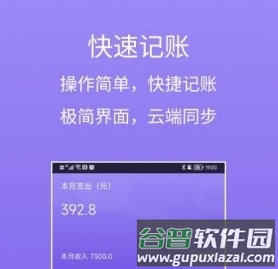 蝉记账软件宣传图