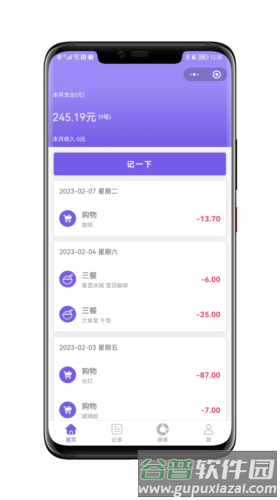 蝉记账安卓版截图1