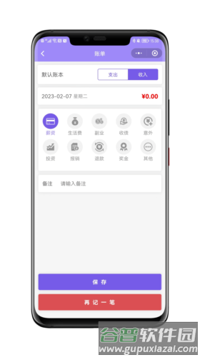 蝉记账安卓版截图3