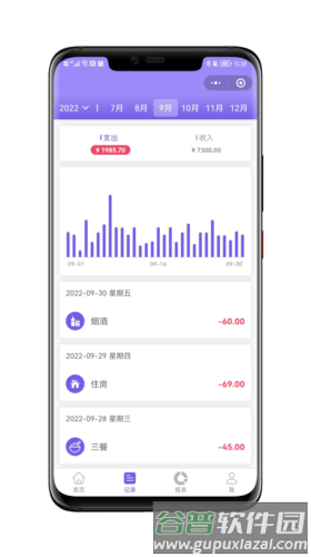 蝉记账安卓版截图4