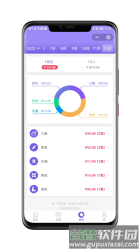 蝉记账安卓版截图5