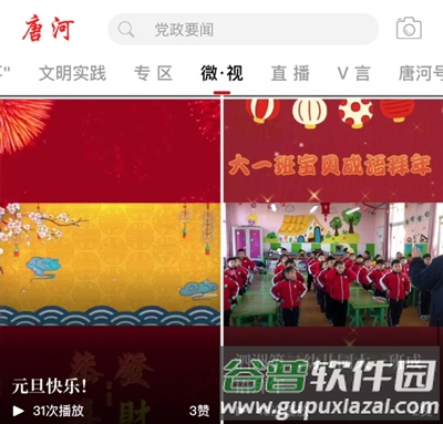 云上唐河app软件特色