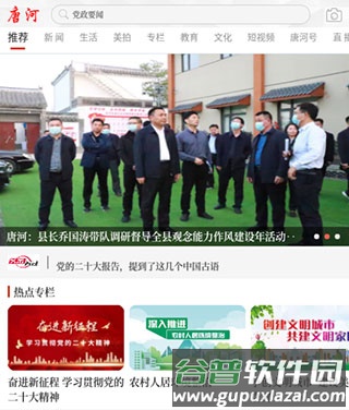 云上唐河app使用说明