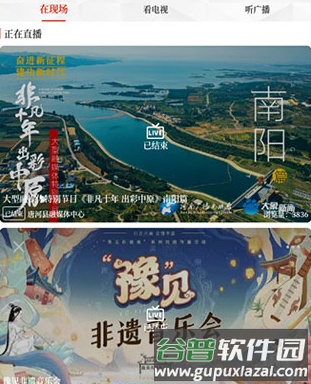 云上唐河app使用说明2
