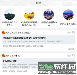 云上唐河app使用说明3