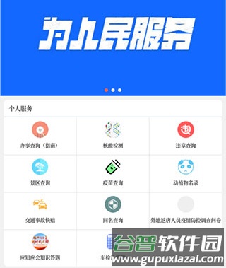云上唐河app使用说明4