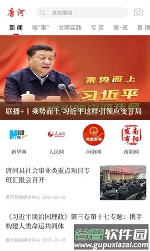 云上唐河app官方版截图1