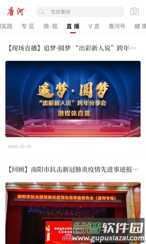 云上唐河app官方版截图3