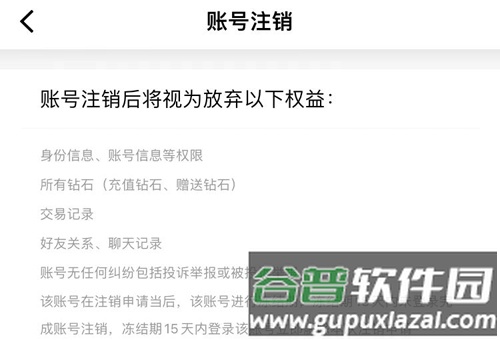 老地方app怎么注销账号