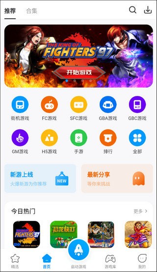 街机123官方正版(热血街机)截图2