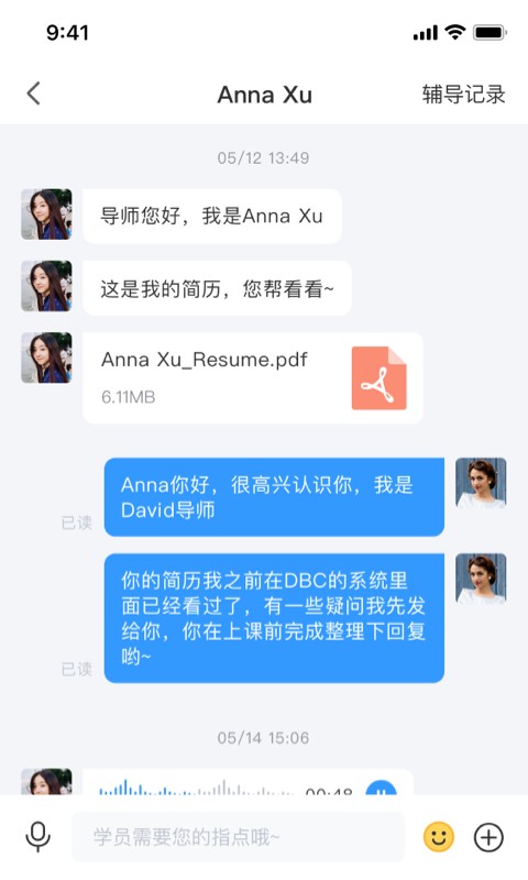 dbc职梦导师端app下载