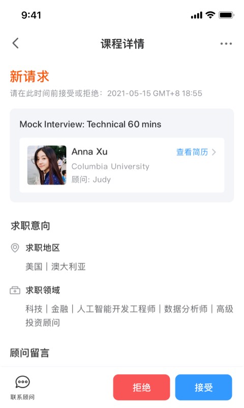 DBC职梦导师端软件截图1