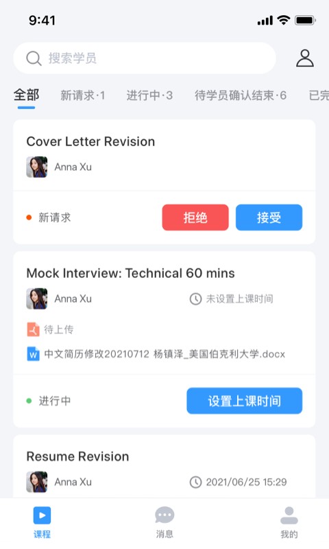 DBC职梦导师端软件截图2