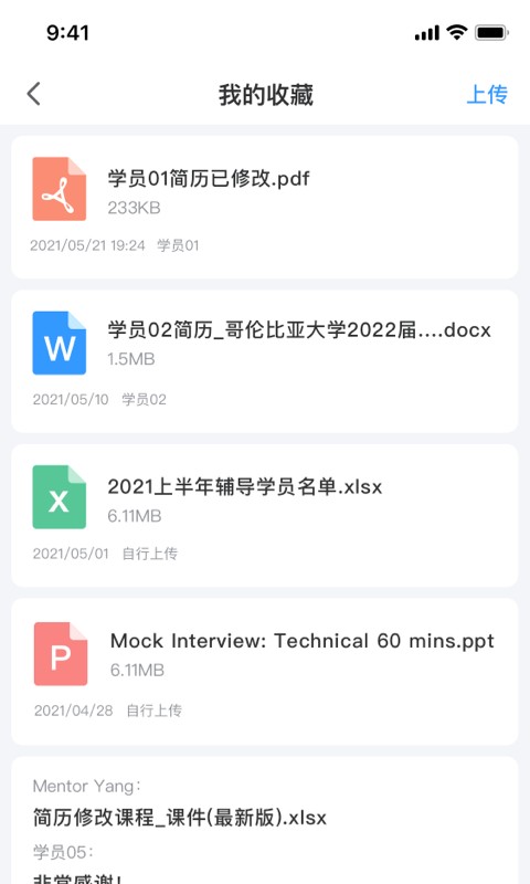 DBC职梦导师端软件截图3