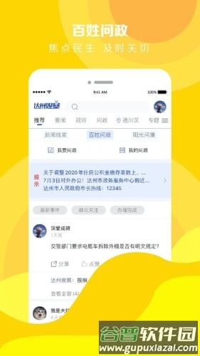 达州观察软件宣传图