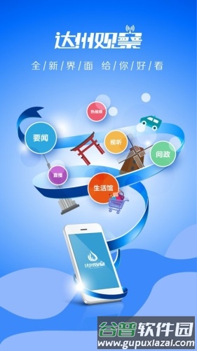达州观察客户端截图1