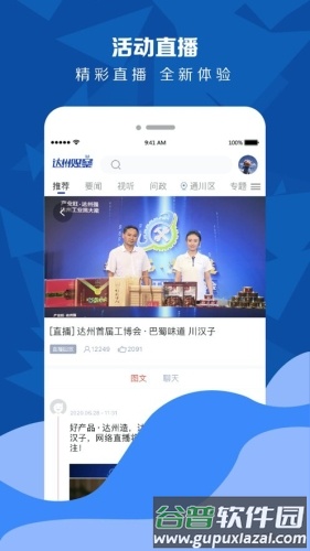 达州观察客户端截图2