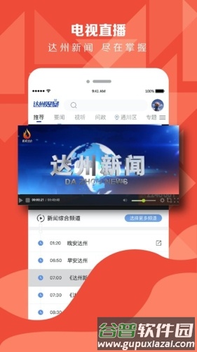 达州观察客户端截图3