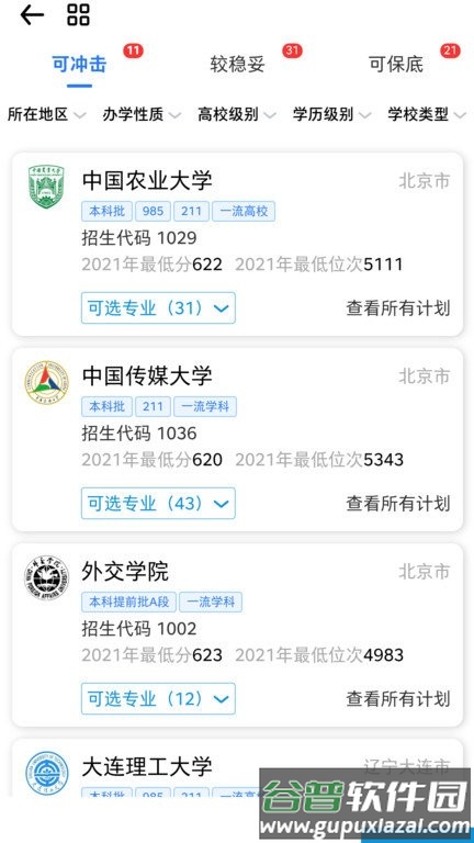 高就啊志愿app截图1