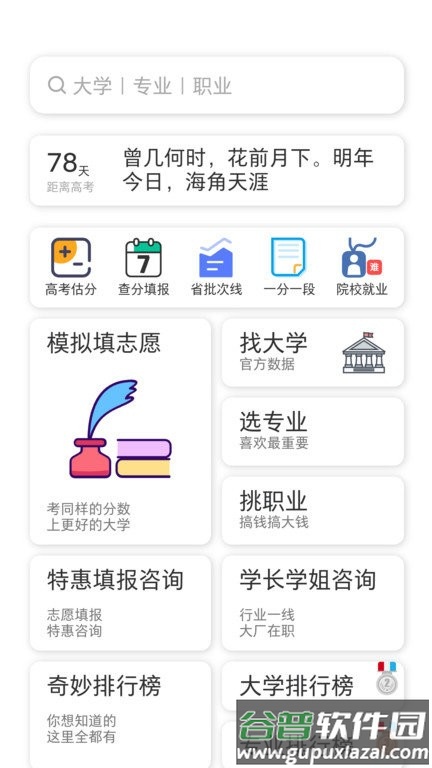 高就啊志愿app截图2