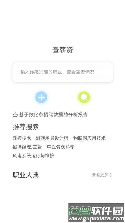 高就啊志愿app截图3