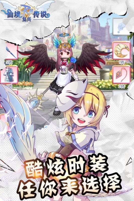 仙境传说复兴手游截图2