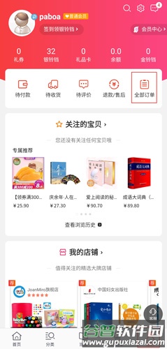 当当app图片1