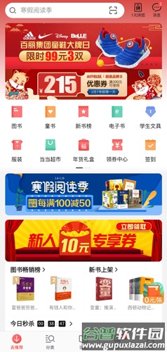 当当app图片