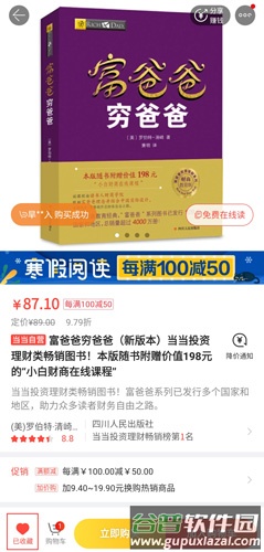 当当app图片1