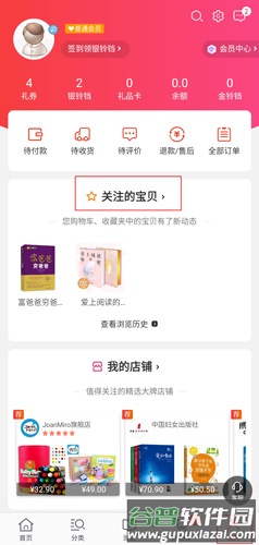 当当app图片2