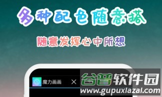 魔力画画软件下载