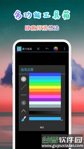 魔力画画app截图1