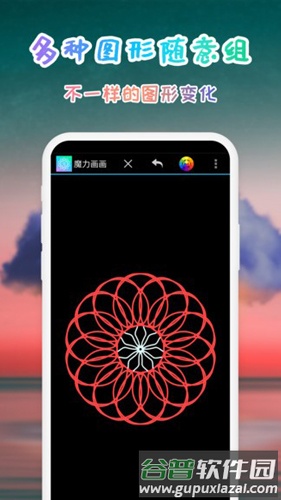 魔力画画app截图4