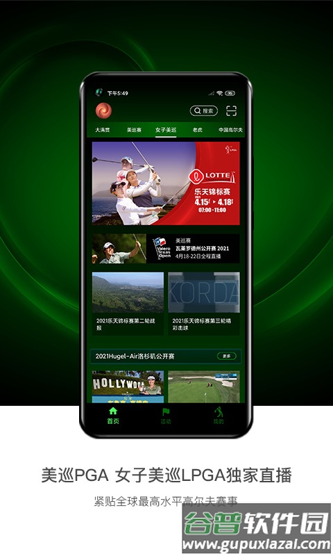 高尔夫频道直播免费版截图1