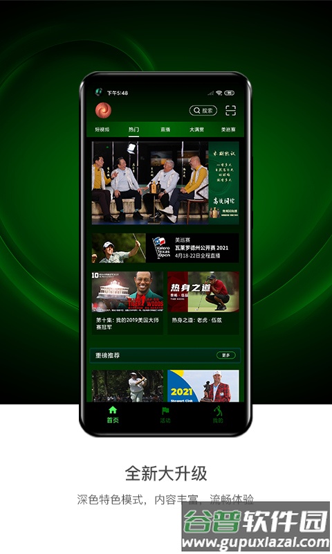 高尔夫频道直播免费版截图2