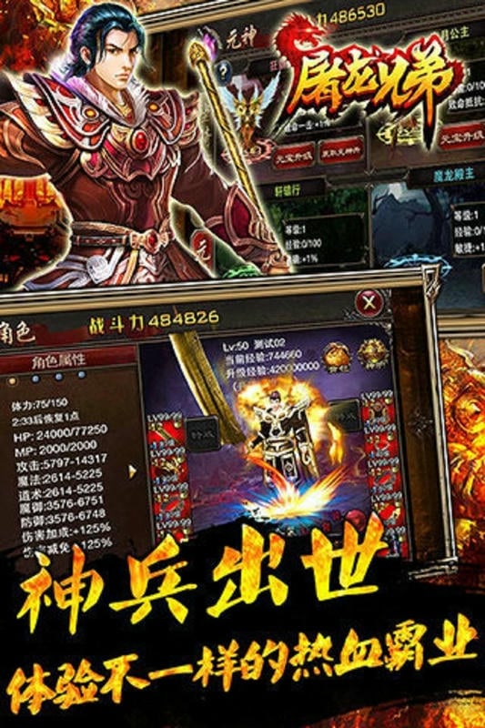 屠龙兄弟