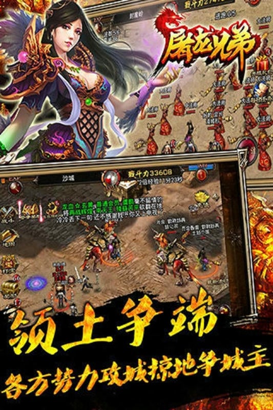屠龙兄弟官方版截图1