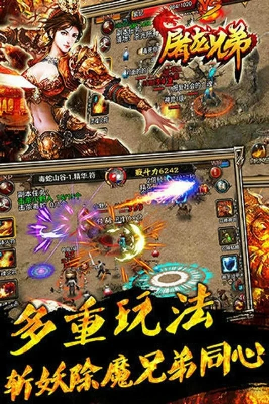 屠龙兄弟官方版截图2