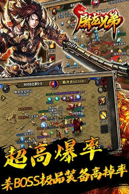 屠龙兄弟官方版截图3