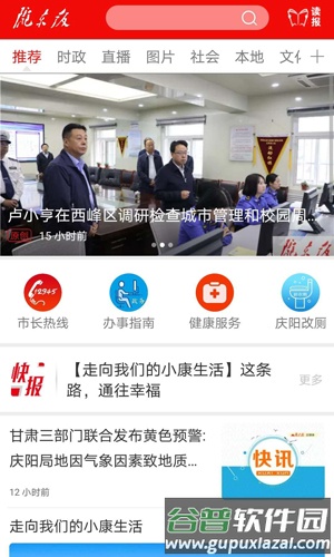 掌中庆阳新闻客户端截图1
