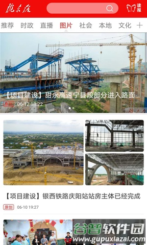 掌中庆阳新闻客户端截图2