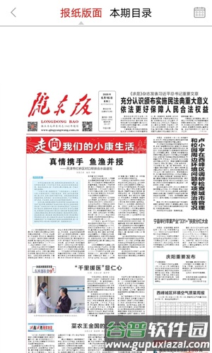 掌中庆阳新闻客户端截图3