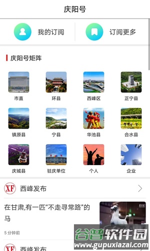 掌中庆阳新闻客户端截图4