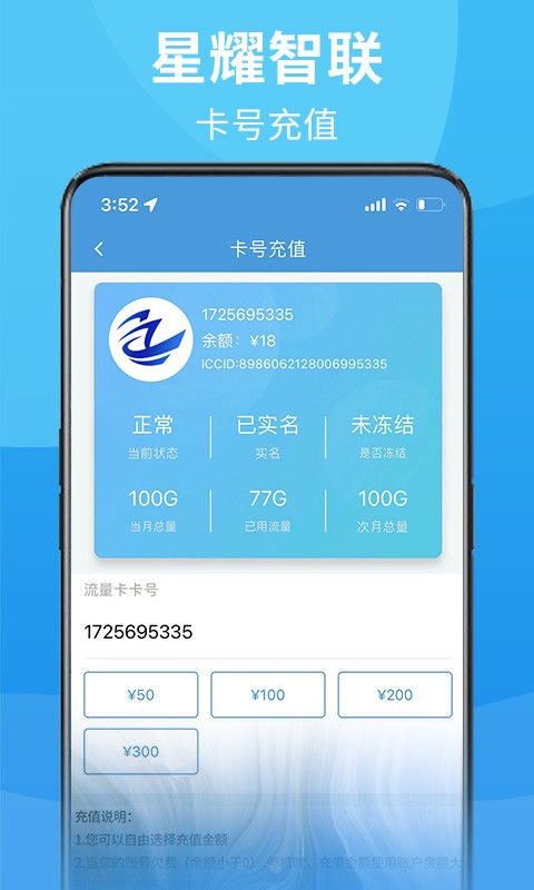 星耀智联app下载
