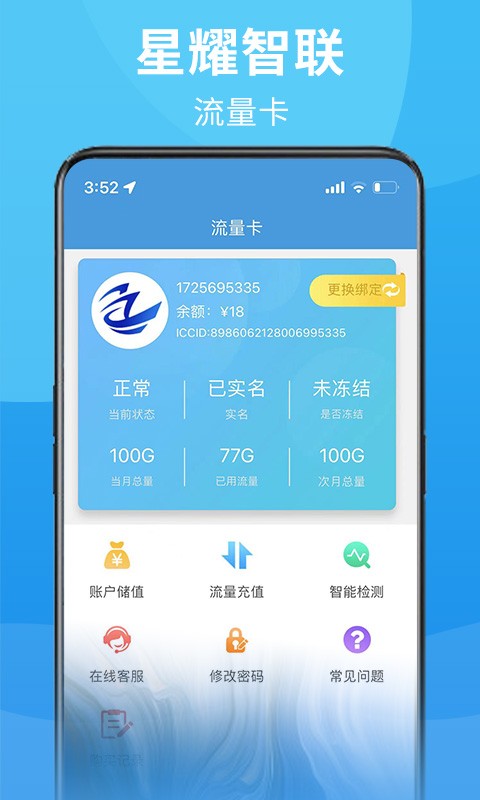 星耀智联商城截图1